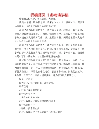 师德师风_1参考演讲稿 