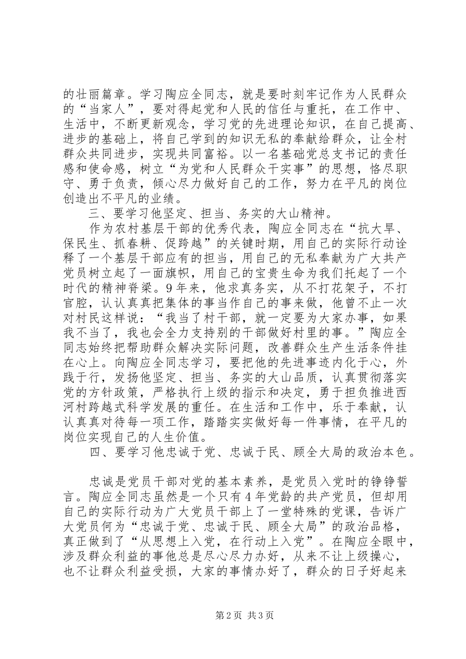 学习陶应全同志体会心得_第2页
