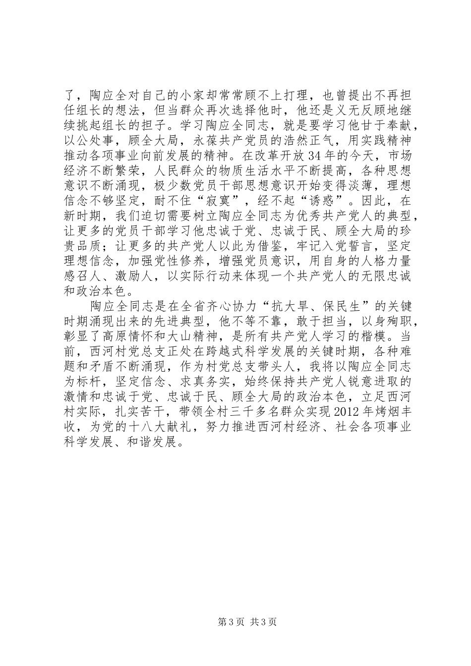 学习陶应全同志体会心得_第3页