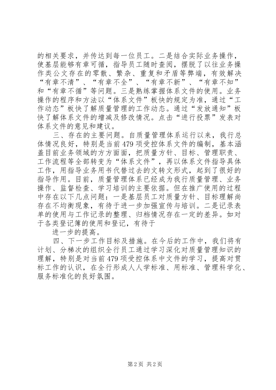 质量管理体系学习体会_第2页