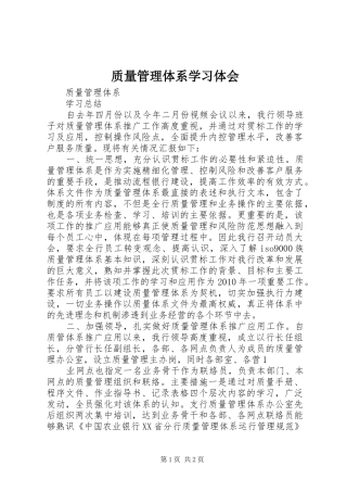 质量管理体系学习体会