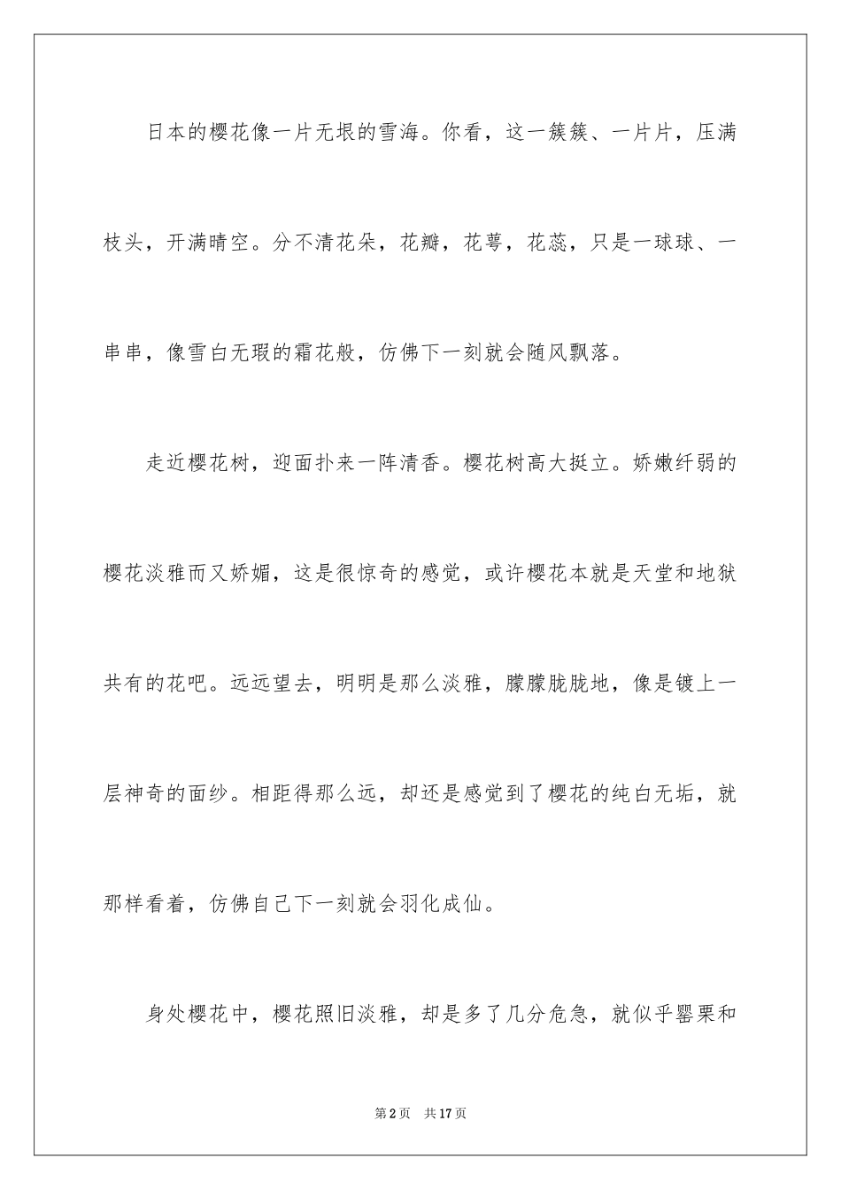 2024写一种花作文_第2页