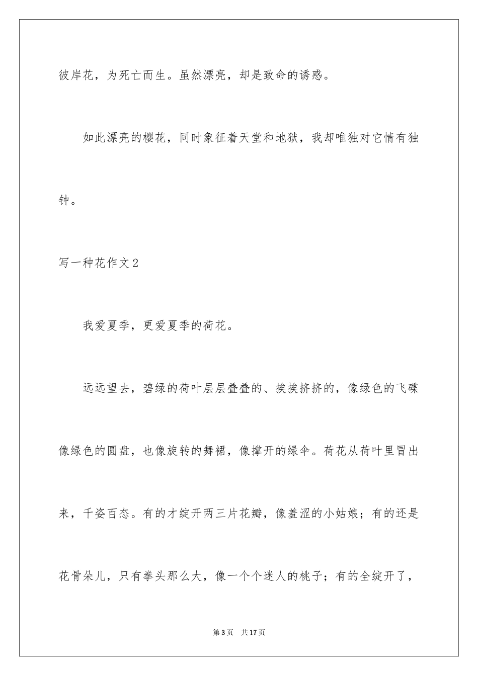 2024写一种花作文_第3页