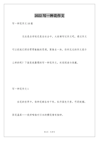 2024写一种花作文