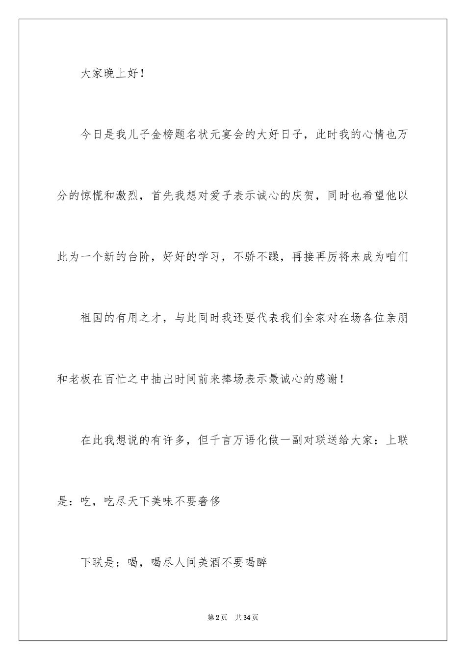 2024升学宴答谢词_110_第2页