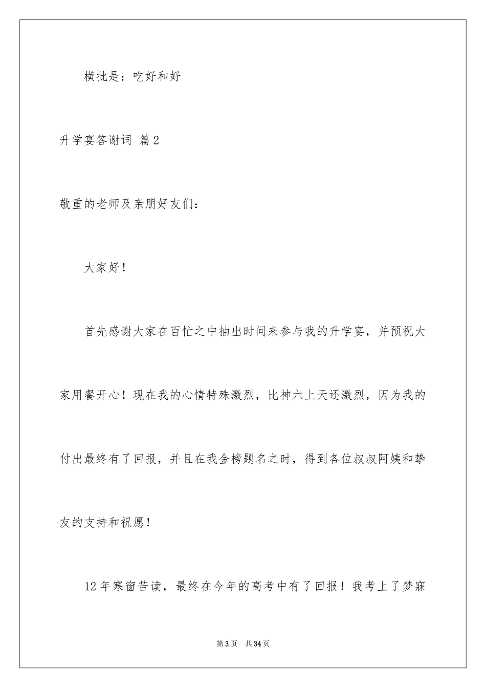 2024升学宴答谢词_110_第3页