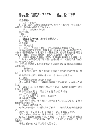 尺有所短，寸有所长
