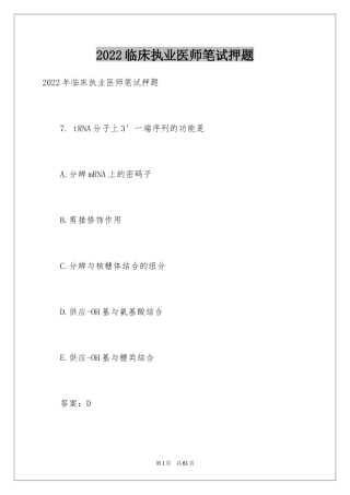 2024临床执业医师笔试押题_1