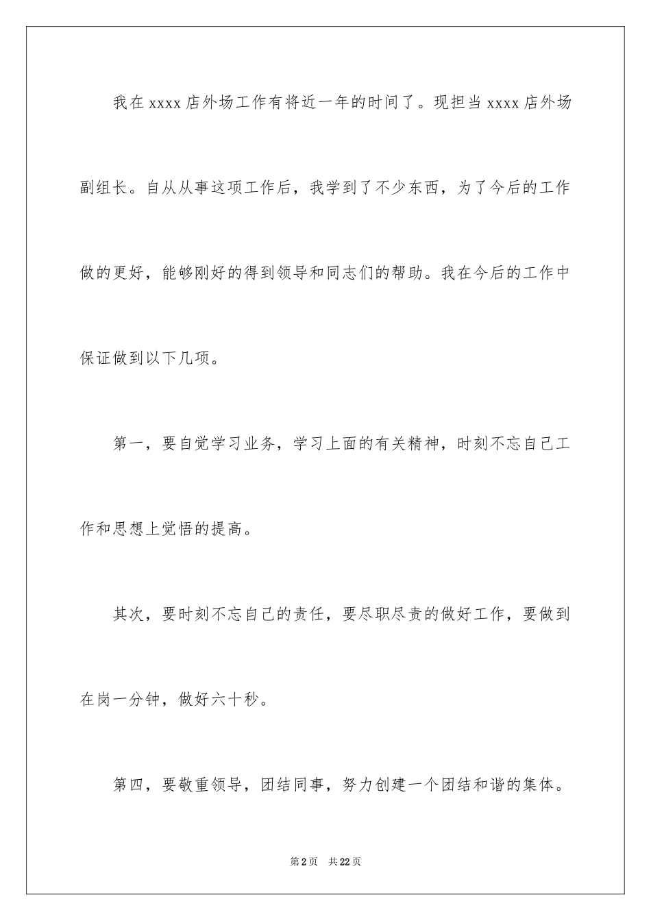 2024努力工作的保证书_第2页