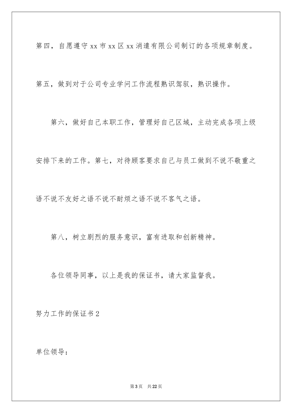 2024努力工作的保证书_第3页
