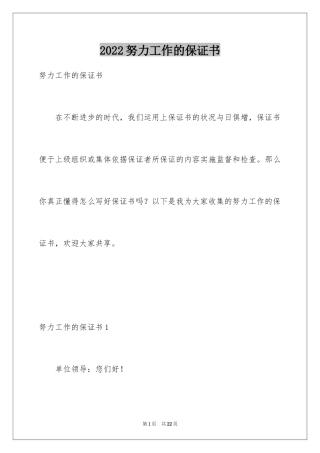 2024努力工作的保证书