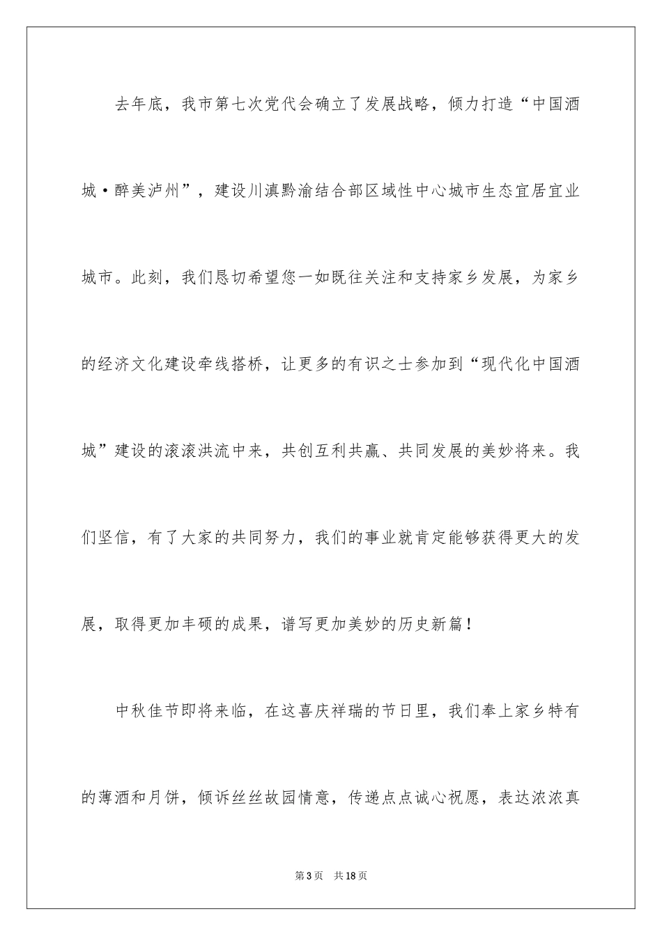 2024中秋慰问信_213_第3页