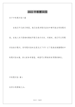 2024中秋慰问信_213