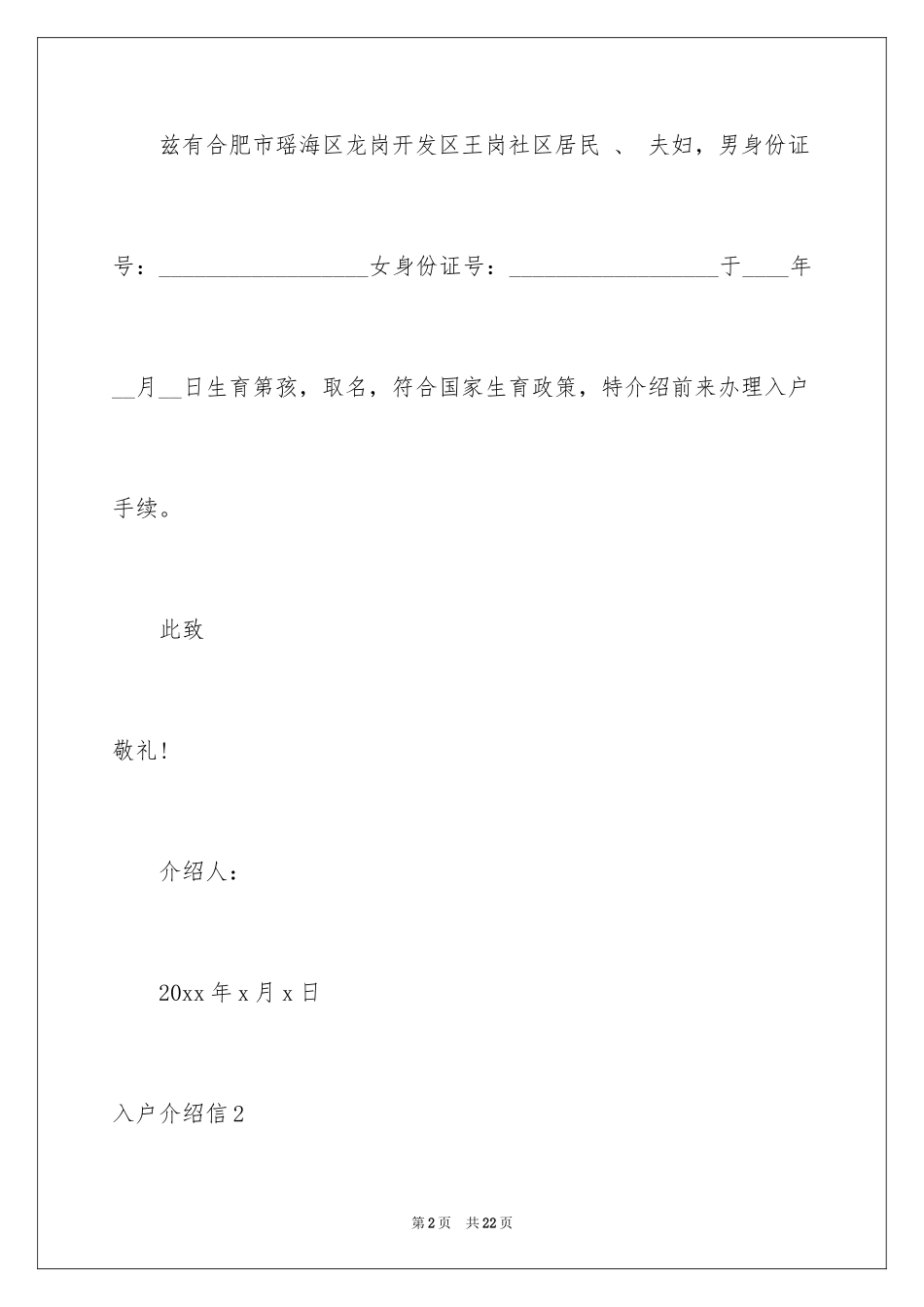 2024入户介绍信_7_第2页