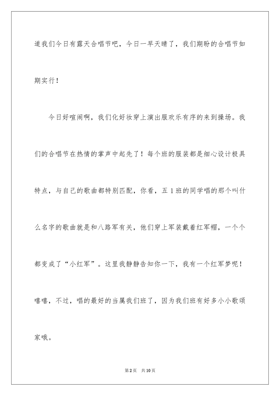 2024合唱节记叙文_第2页