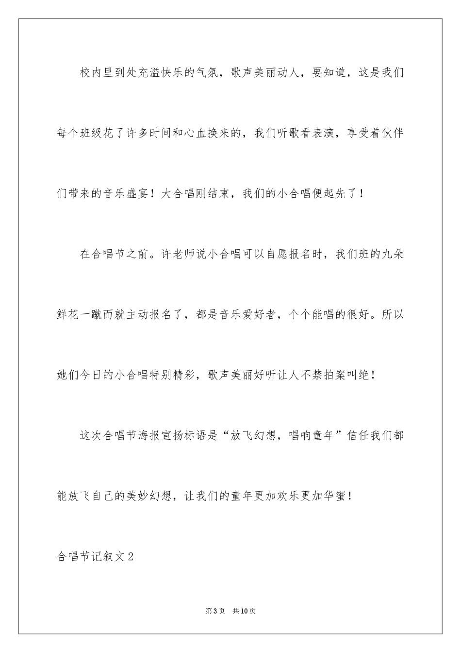 2024合唱节记叙文_第3页