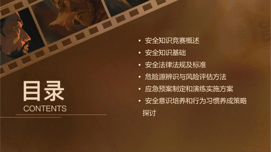 安全知识竞赛晋级赛第一轮课件_第2页