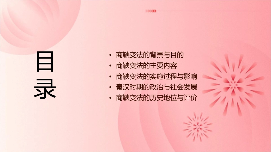 复习商鞅变法秦汉课件_第2页