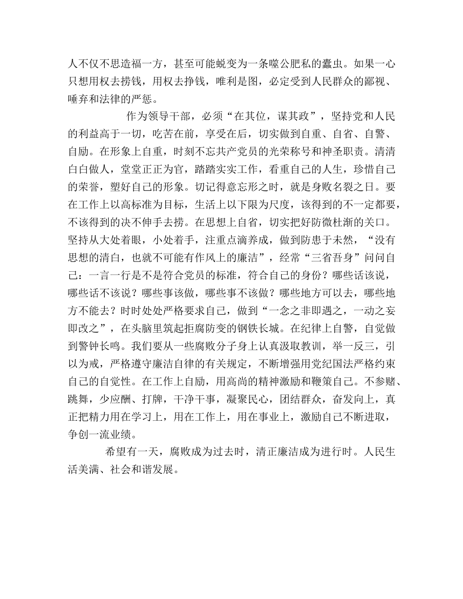 党风廉政教育学习体会 _第2页