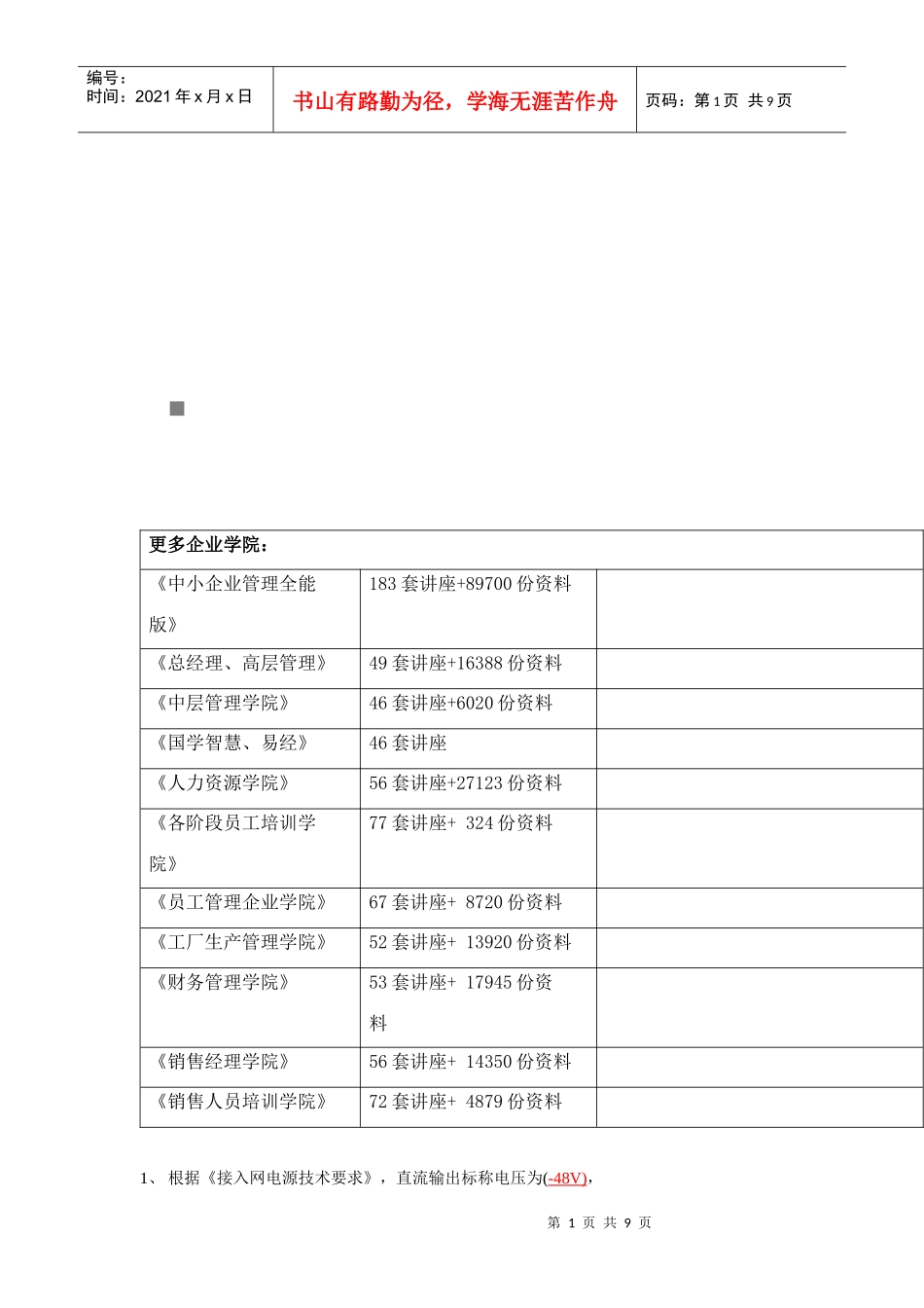 传输设备考试试题_第1页