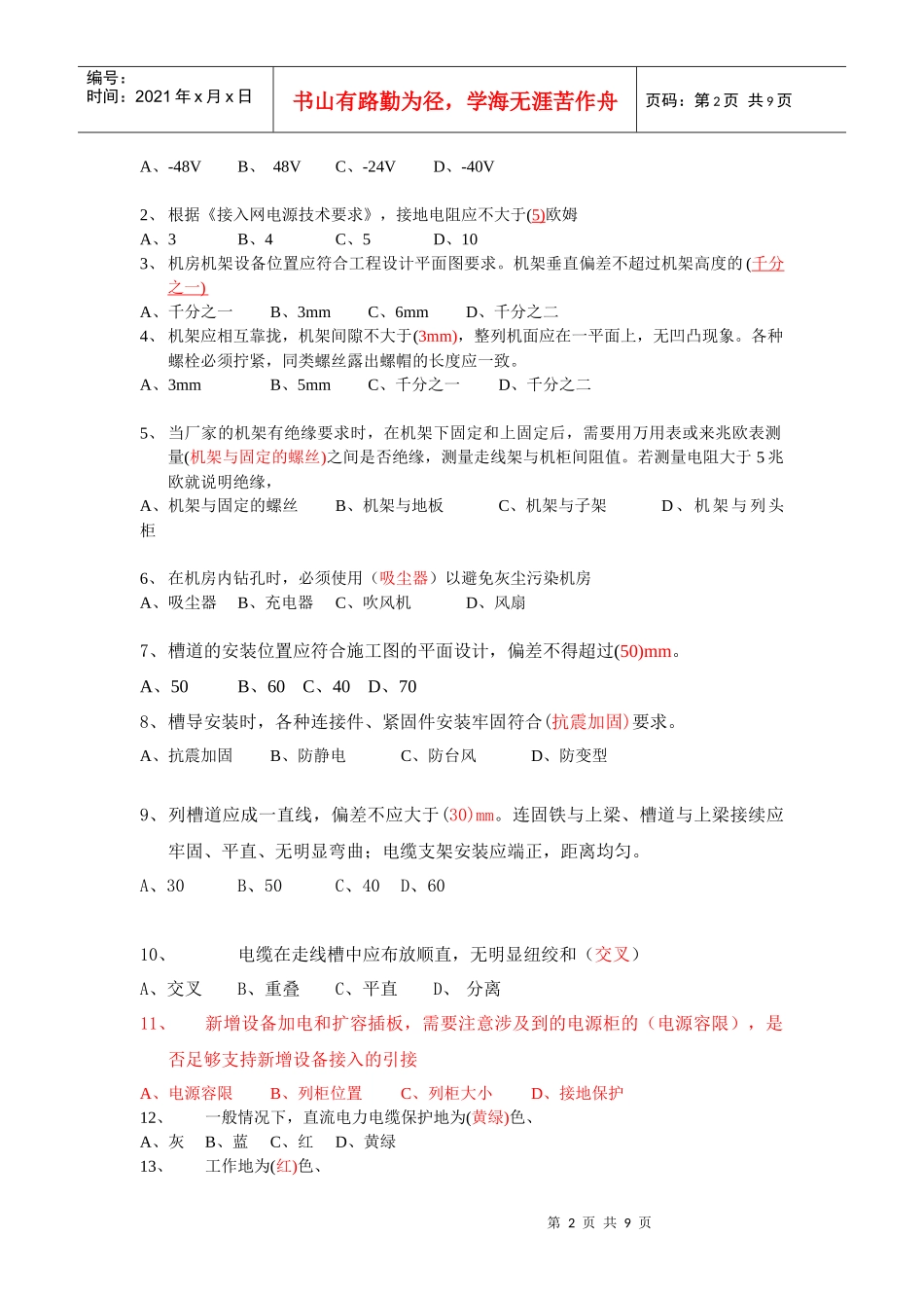 传输设备考试试题_第2页