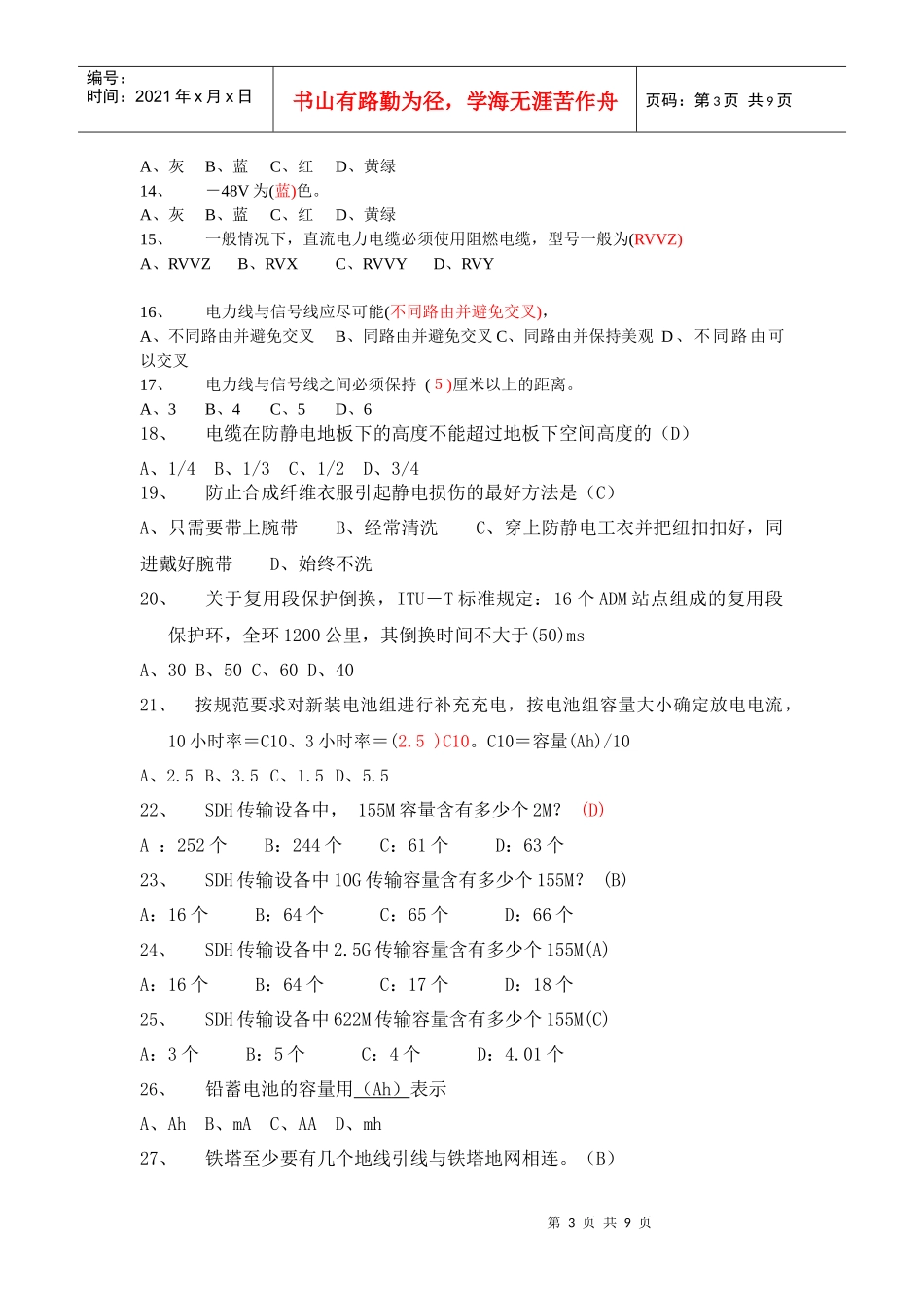 传输设备考试试题_第3页