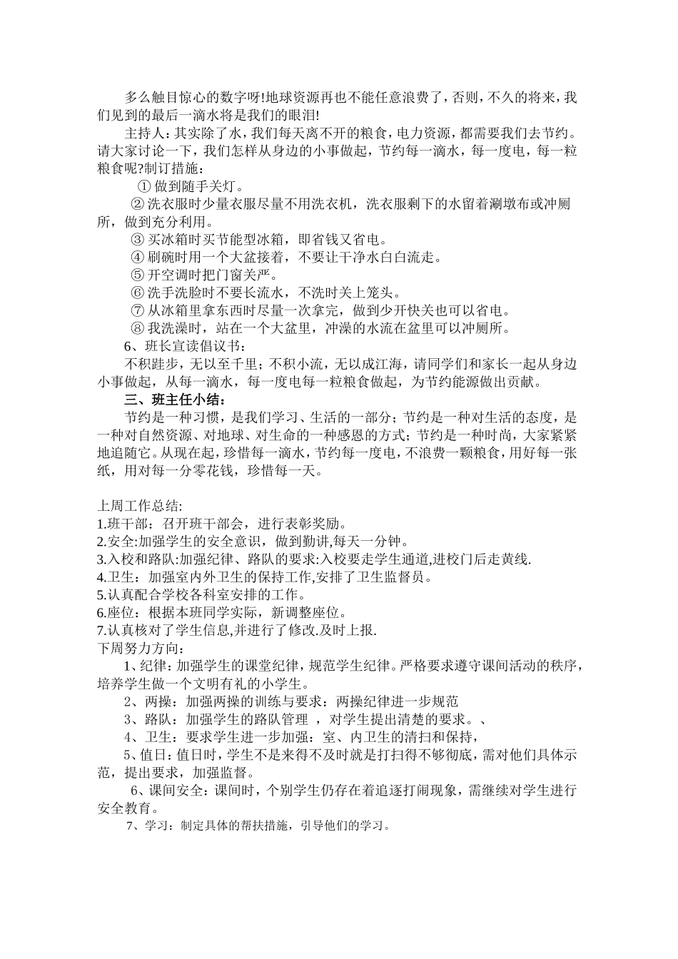 《节粮节水节电》主题班会教案_第2页