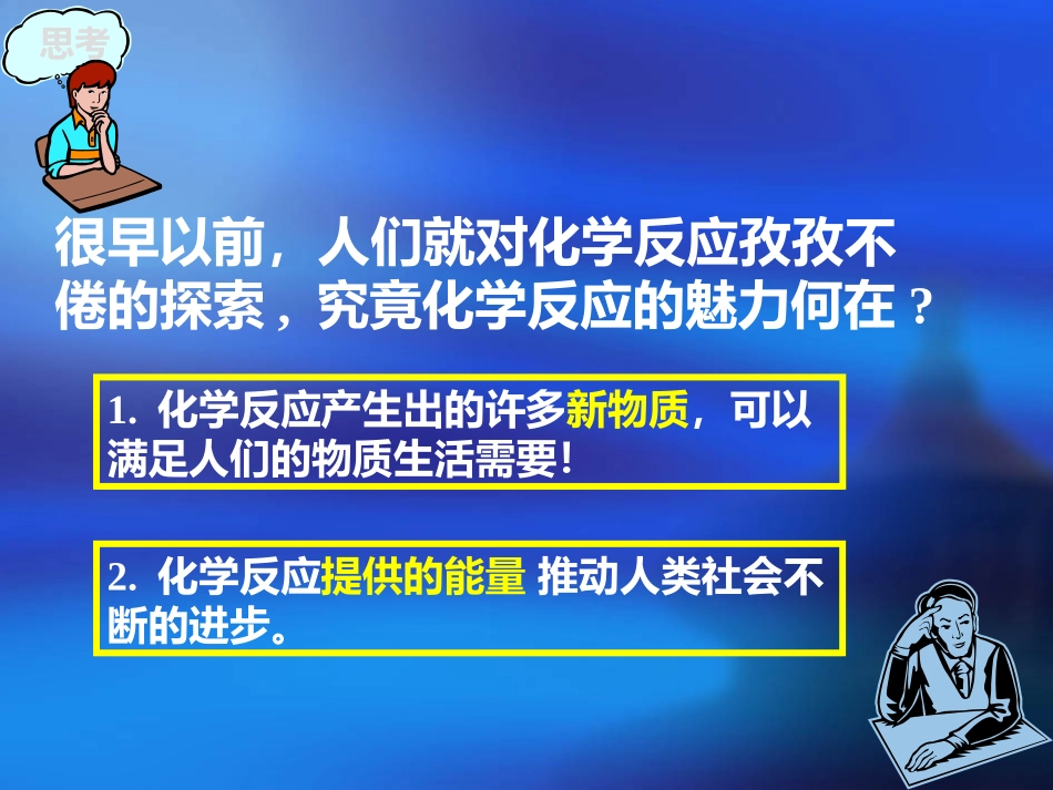 《化学能与热能》优质教学课件_第3页