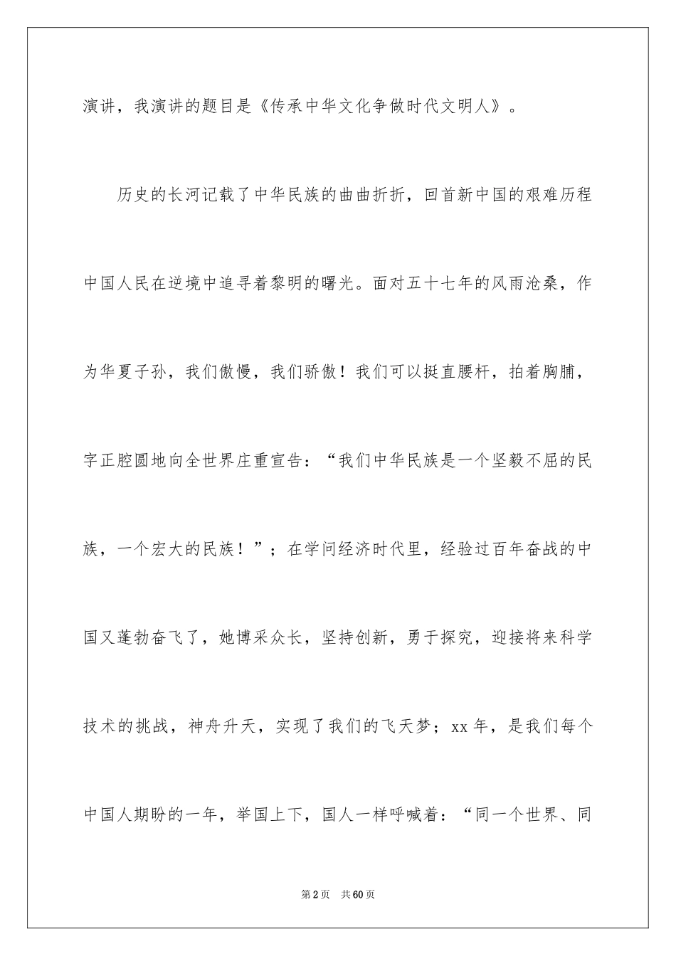 2024争做文明中学生演讲稿_5_第2页