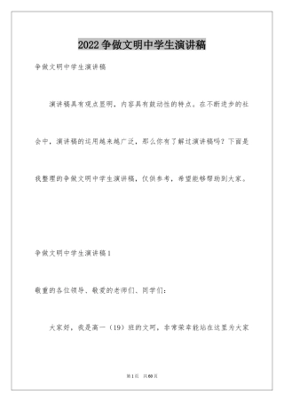 2024争做文明中学生演讲稿_5