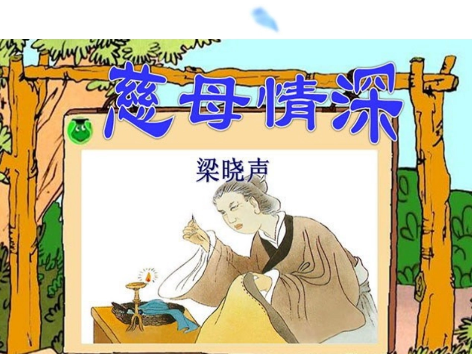 慈母情深_____第1页
