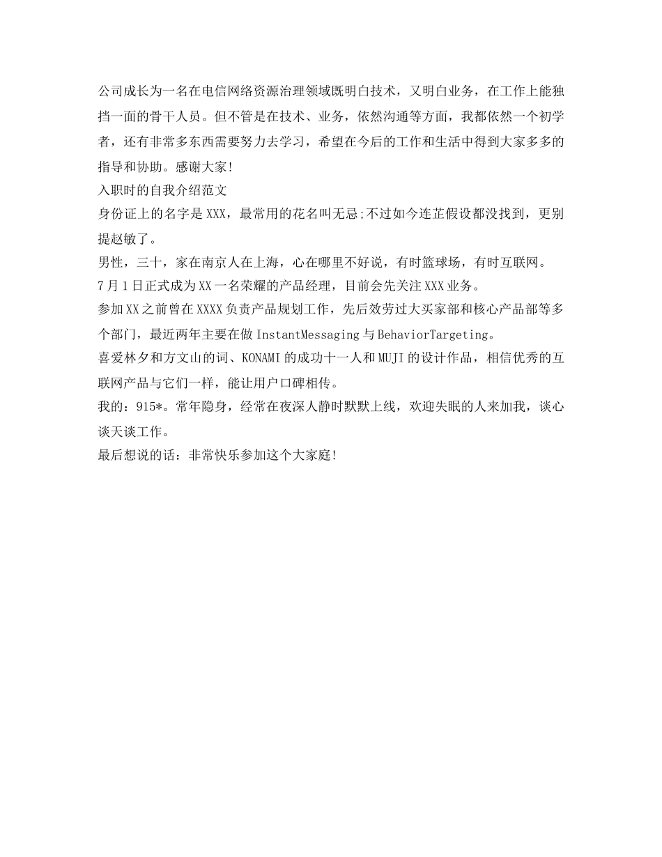 入职时的自我介绍参考范文 _第2页