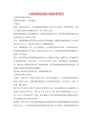 入职时的自我介绍参考范文 