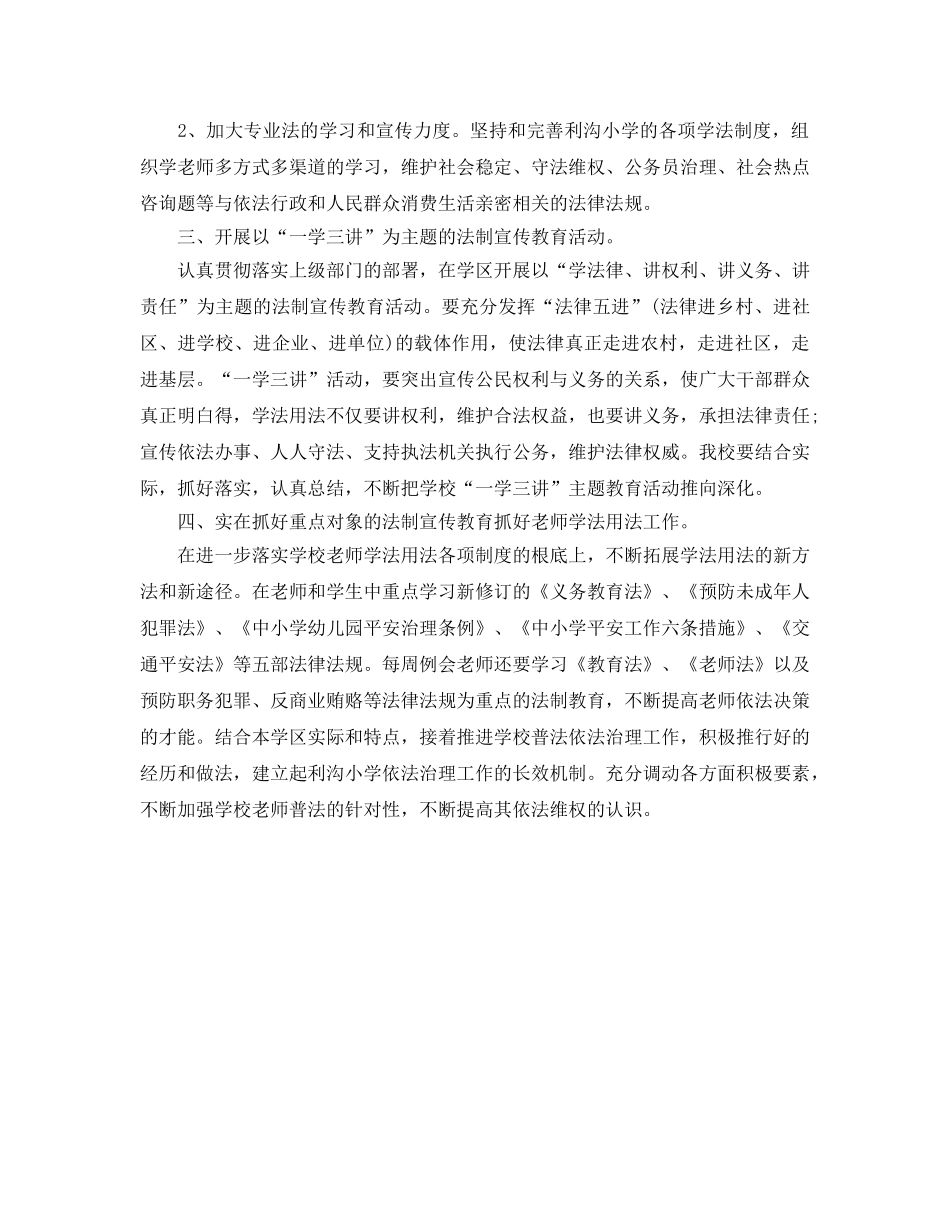 普法学习参考计划 _第2页