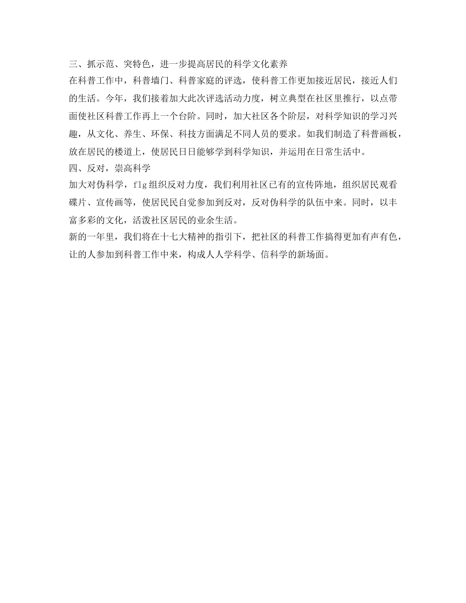 社区科普工作参考计划范文 _第2页