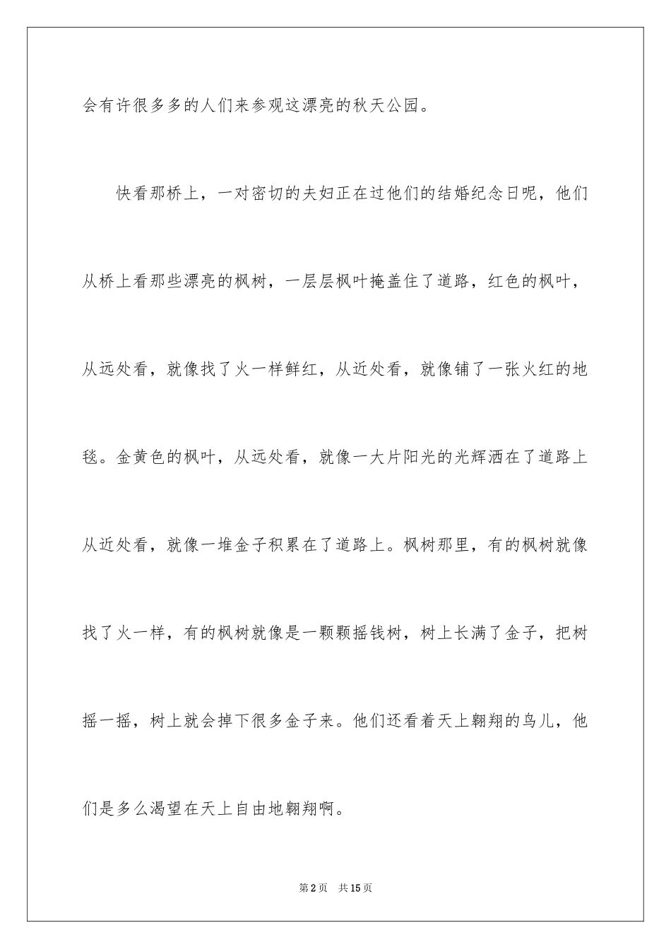 2024公园写景作文_98_第2页