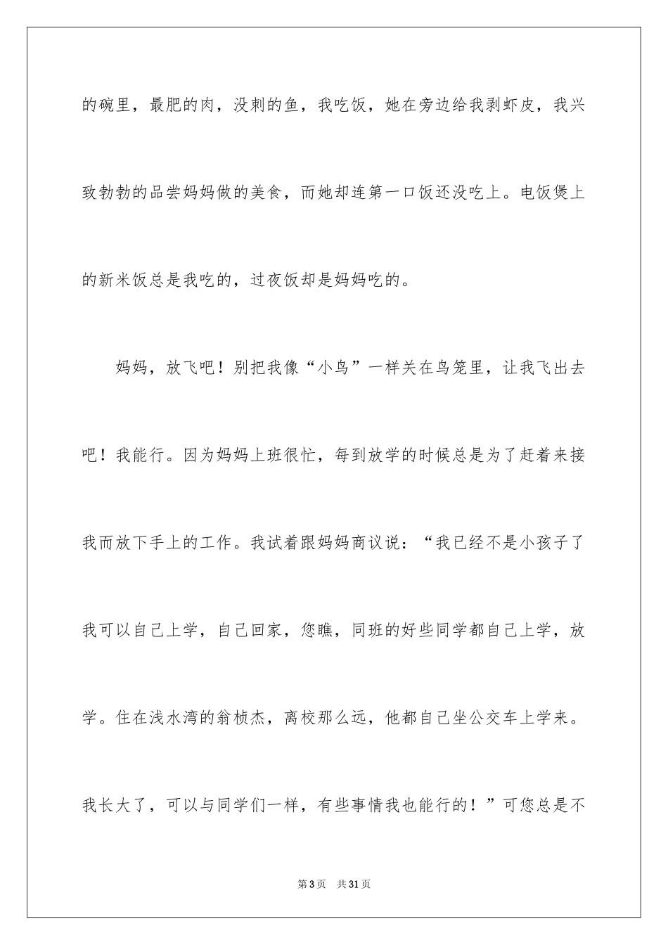 2024初一母爱作文_56_第3页