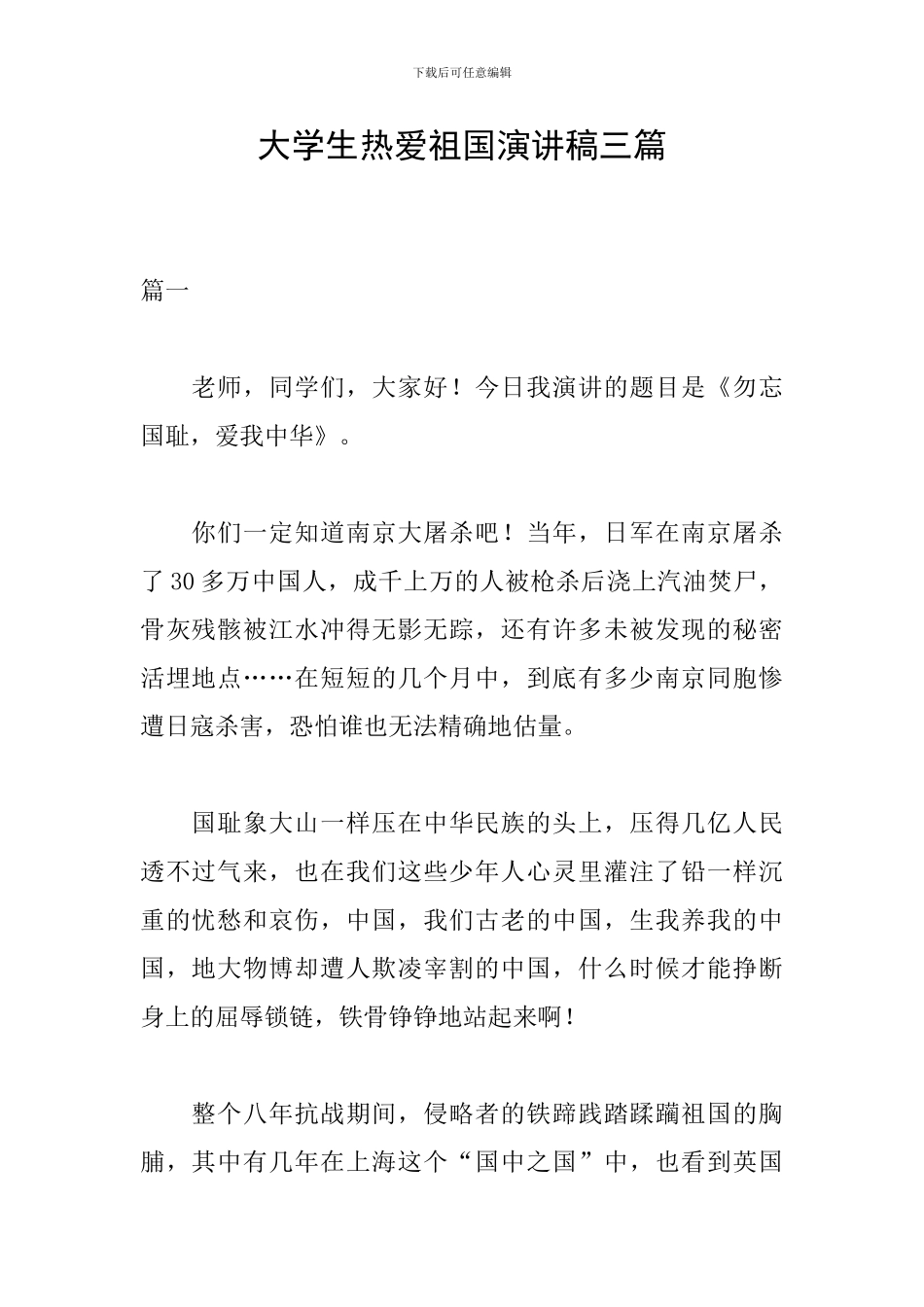 大学生热爱祖国演讲稿三篇_第1页