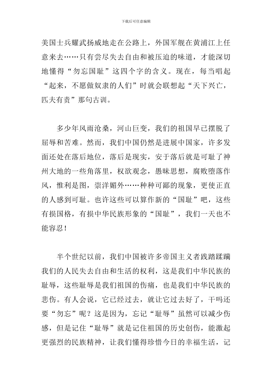 大学生热爱祖国演讲稿三篇_第2页