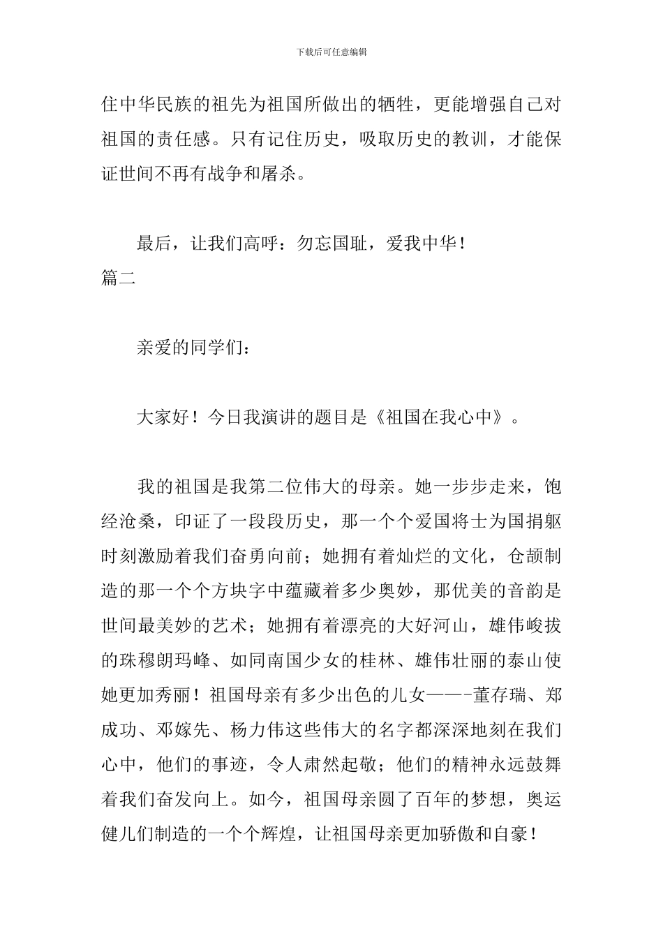 大学生热爱祖国演讲稿三篇_第3页