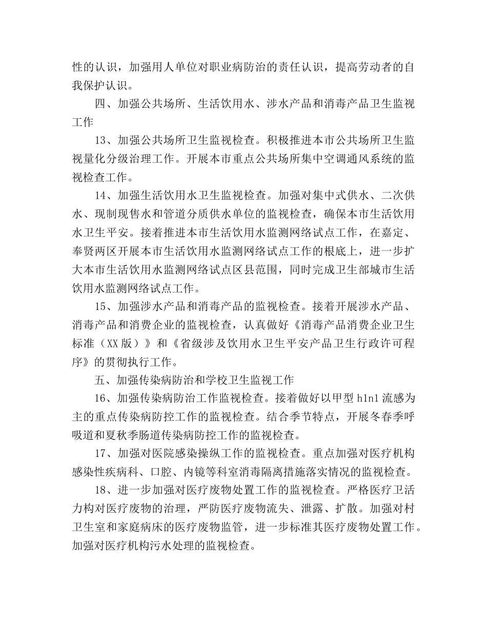 市卫生局卫生监督工作参考计划范文 _第3页