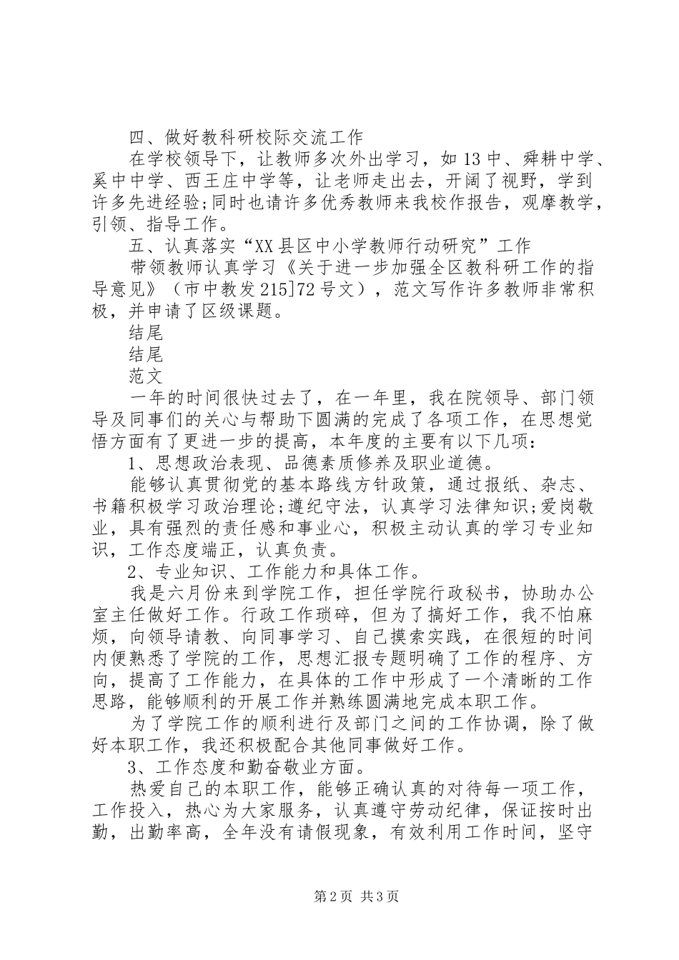 学校年终工作总结结尾 _第2页