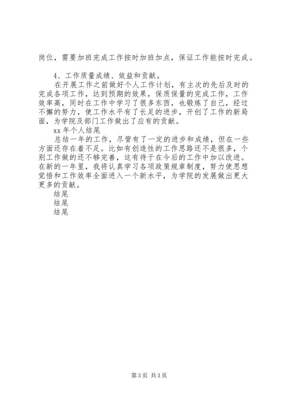 学校年终工作总结结尾 _第3页