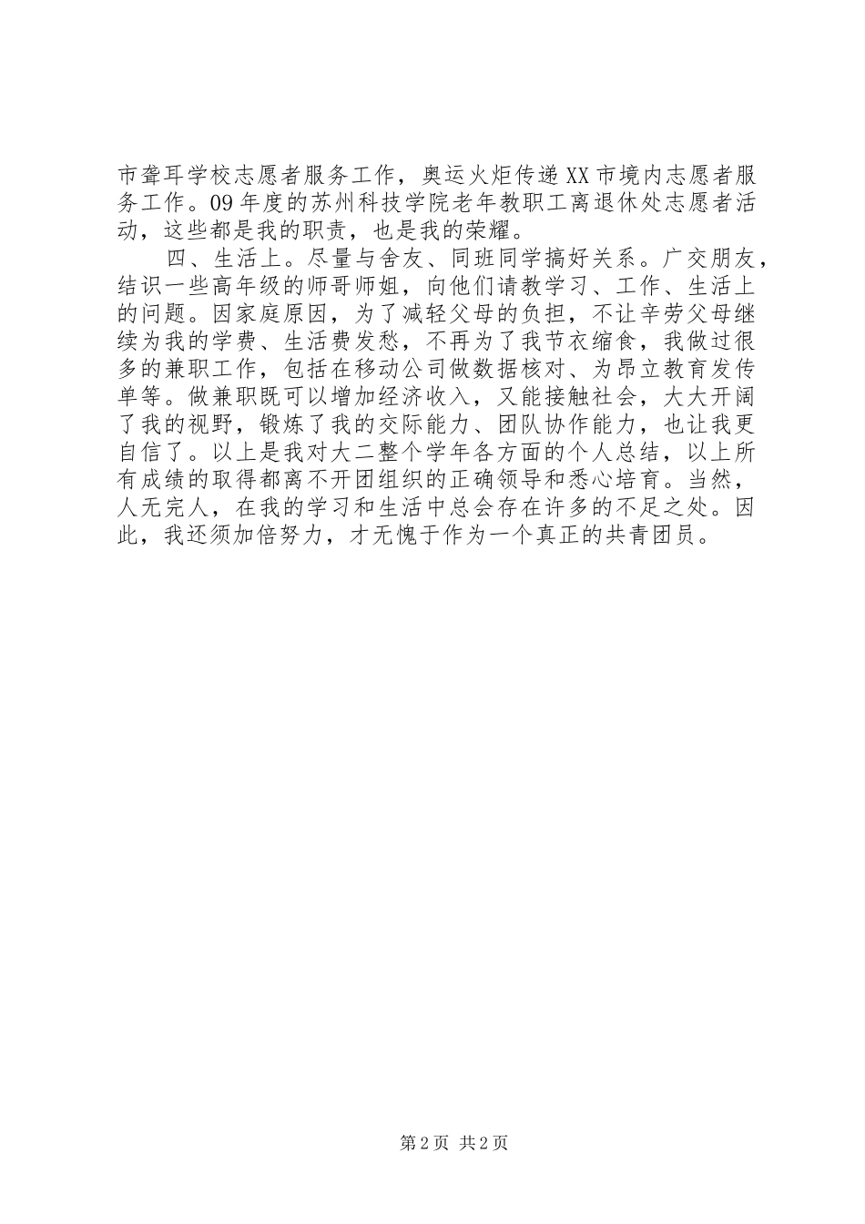 学习上思想上工作上总结 _第2页