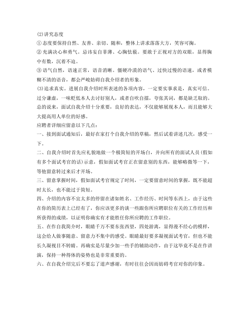 求职面试自我介绍参考方法技巧 _第2页