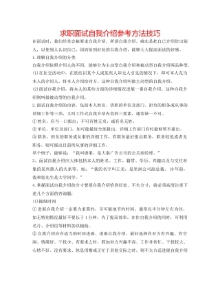 求职面试自我介绍参考方法技巧 