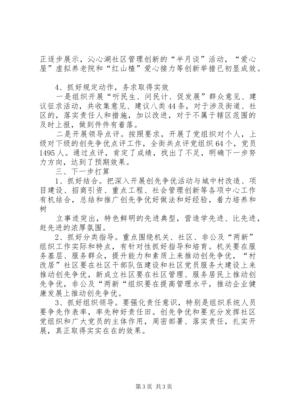 学习杨善洲同志先进事迹体会心得_第3页