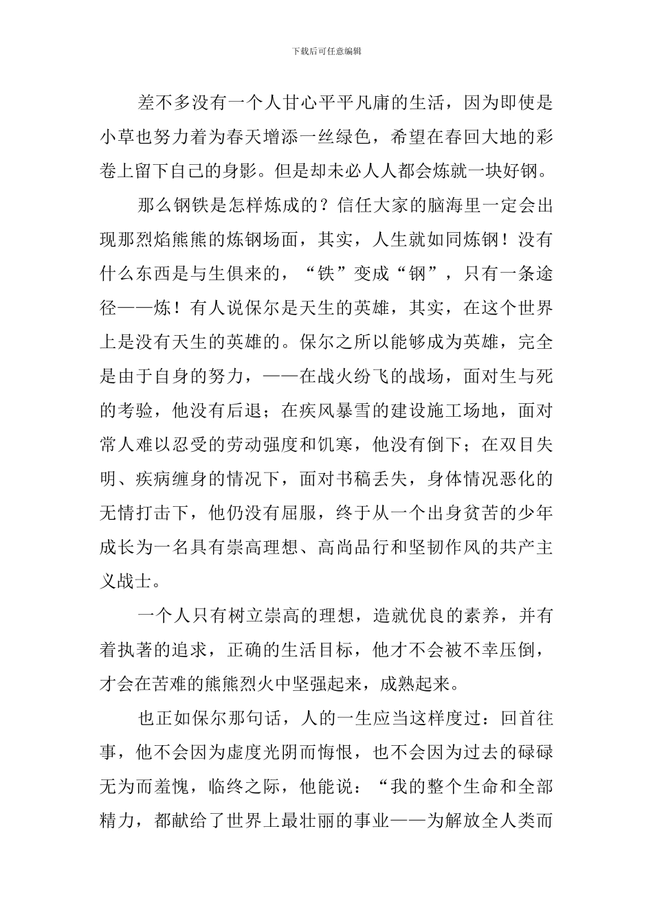 两本名著的读后感_第2页