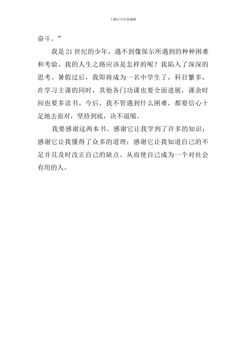 两本名著的读后感_第3页