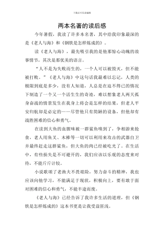 两本名著的读后感